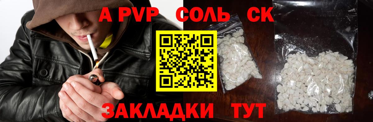 Альфа ПВП VHQ  APVP СК КРИС  Alpha PVP крисы CK  Вход с VPN  Альфа ПВП  закладки  Большой Камень 
