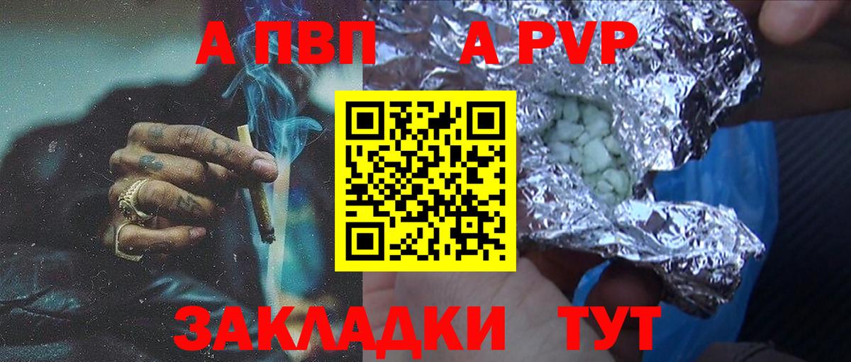 A PVP Соль Большой Камень