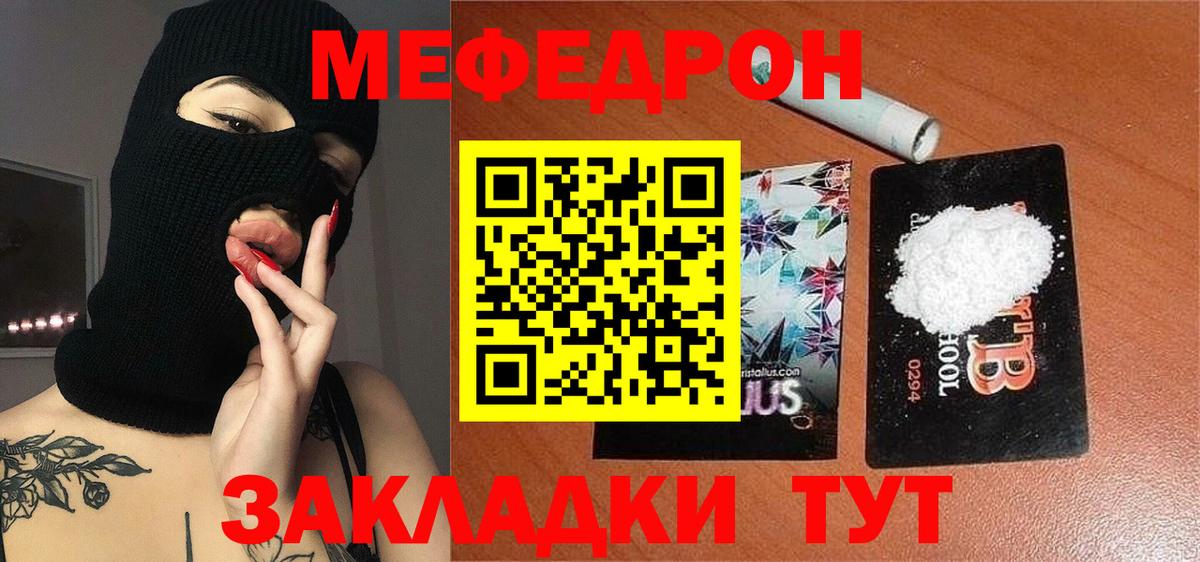 Мефедрон  Мефедрон 4 MMC  Мефедрон мяу мяу  Мефедрон  Вход с VPN  Большой Камень 