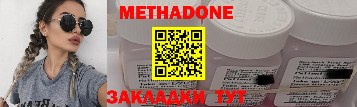 МЕТАДОН кристалл  Вход с VPN  Метадон methadone  Большой Камень 