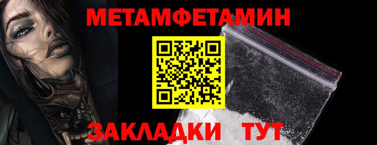 МЕТАМФЕТАМИН Methamphetamine Большой Камень