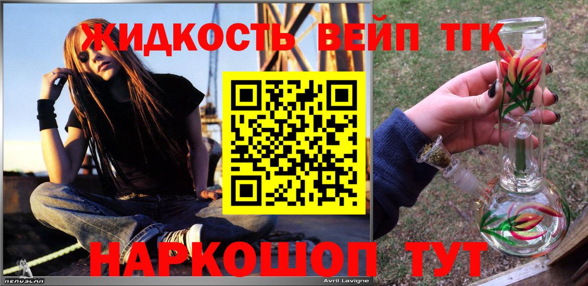 ТГК жижа Большой Камень