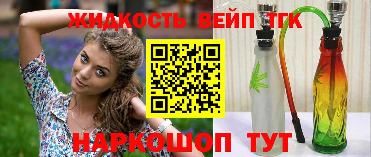 Дистиллят ТГК жижа  Дистиллят ТГК вейп  Вход с VPN  Большой Камень 